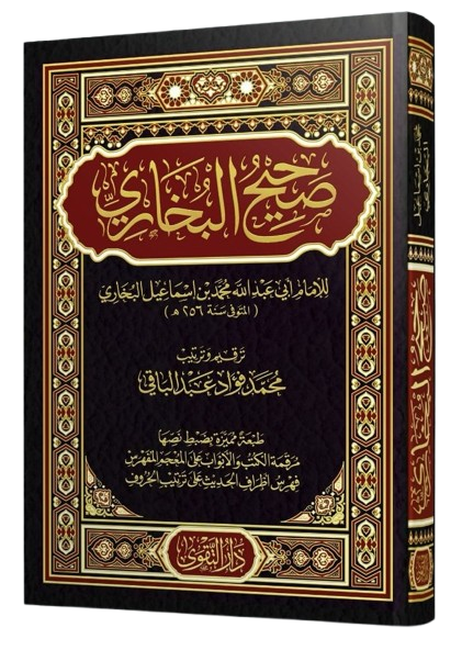 صحيح البخاري