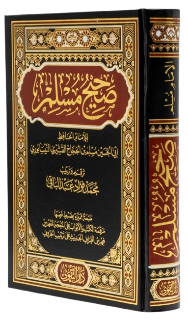 صحيح مسلم